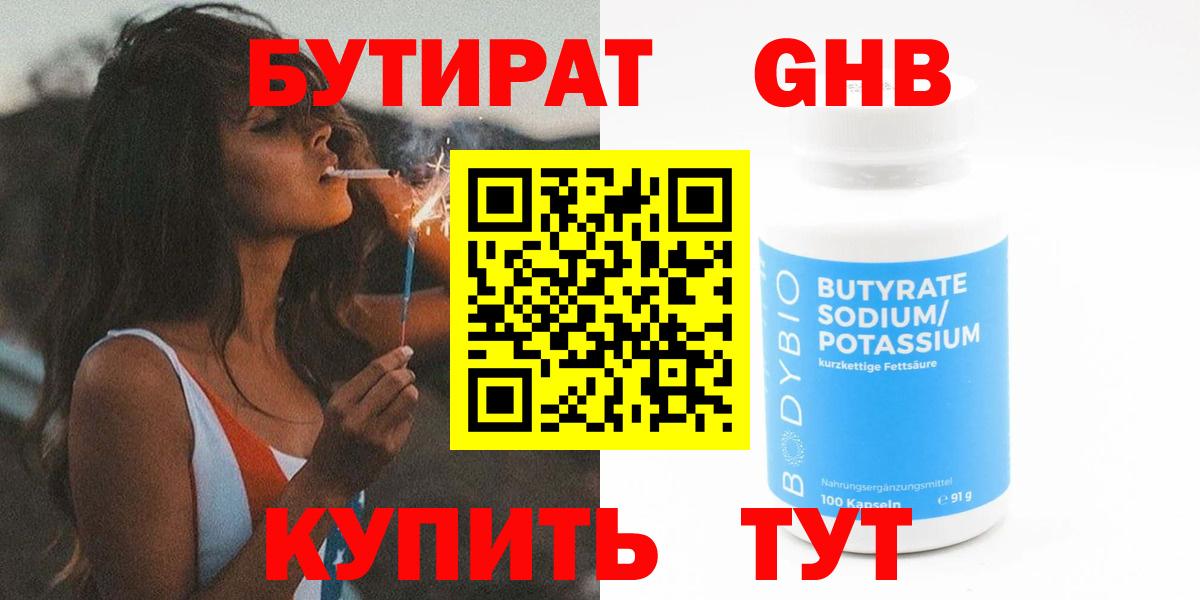 БУТИРАТ 1.4BDO Новодвинск
