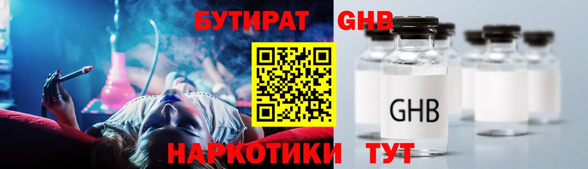 Новодвинск  БУТИРАТ бутандиол  Вход с VPN 