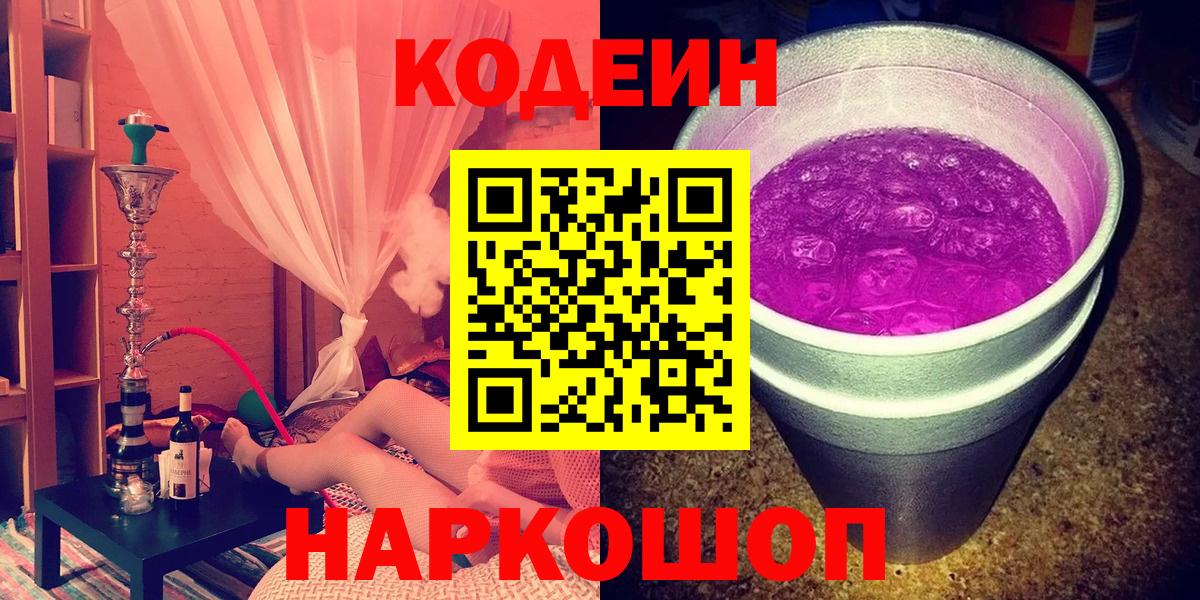 Кодеиновый сироп Lean напиток Lean (лин)  Вход с VPN  Новодвинск  Codein напиток Lean (лин) 