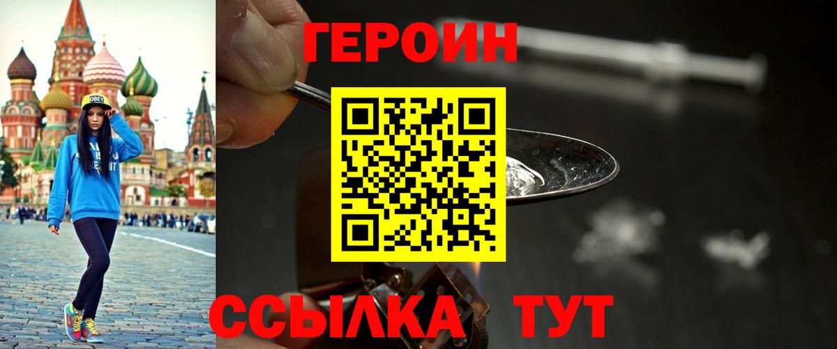 Новодвинск  ГЕРОИН VHQ  Героин  Вход с VPN 