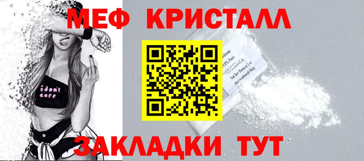 МЯУ-МЯУ  Мефедрон  МЕФ кристаллы  Новодвинск  МЕФ мука  Вход с VPN 