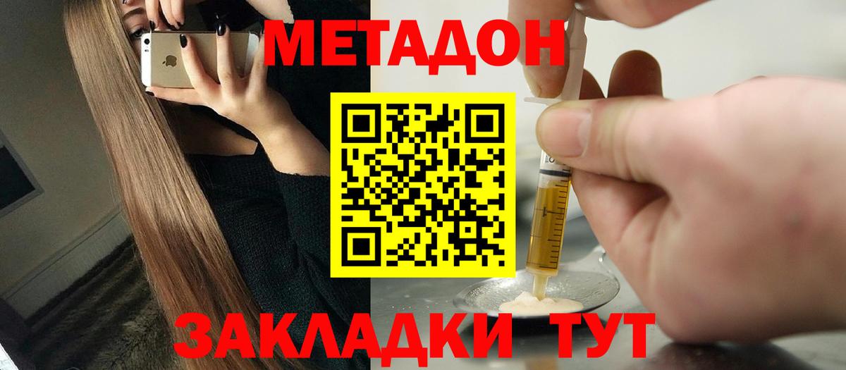 Новодвинск  МЕТАДОН кристалл  Вход с VPN 