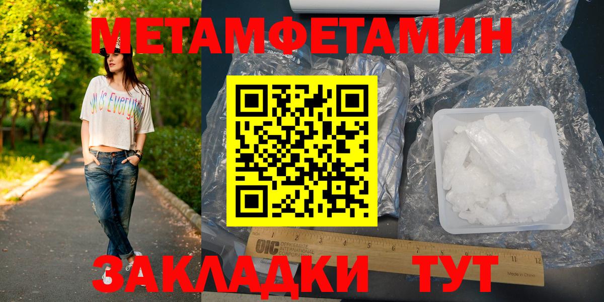 Метамфетамин кристалл  Вход с VPN  Новодвинск 