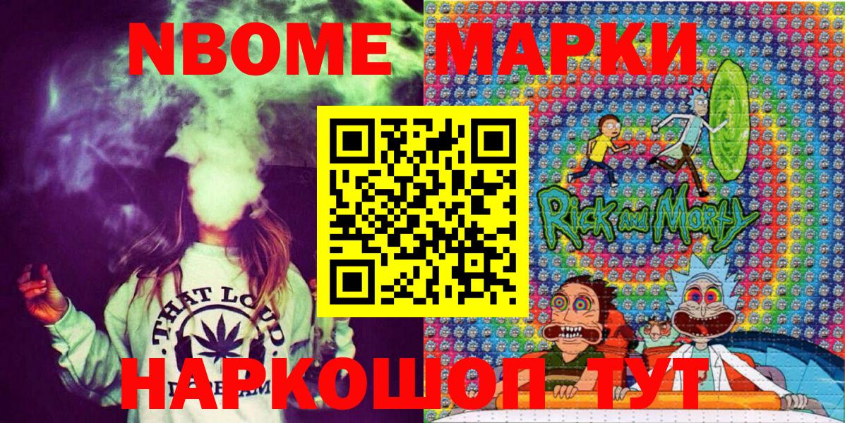 Марки NBOMe 1,5мг Новодвинск