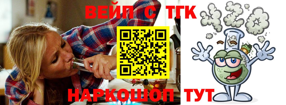 ТГК вейп с тгк Новодвинск